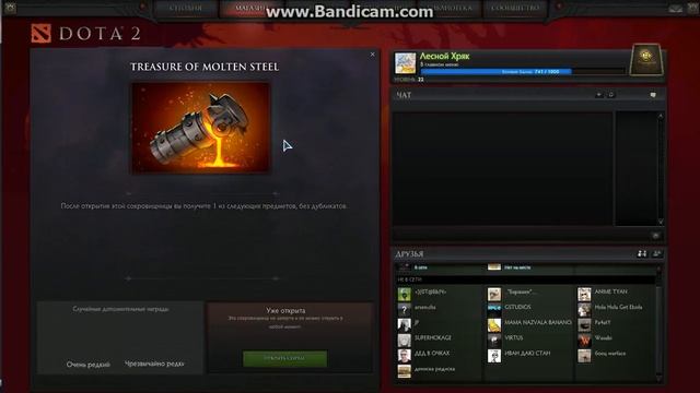 Открываем сокровищницы в Dota 2 Treasure of Molten Stee смотреть онлайн