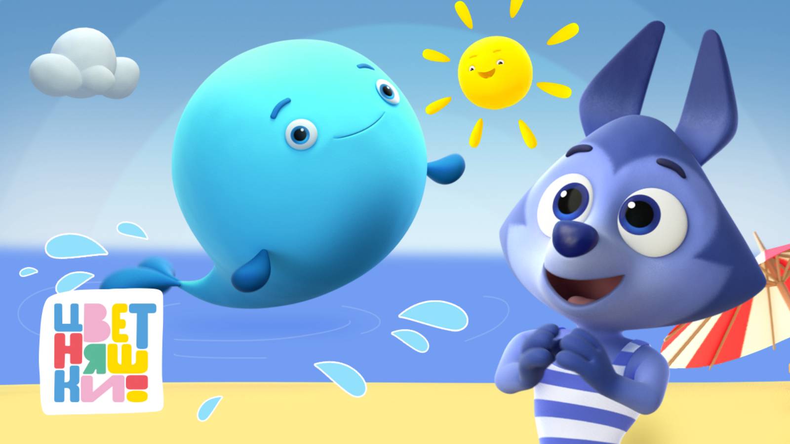 Цветняшки — Истории о воде с Волчонком У — Мультики для детей смотреть онлайн