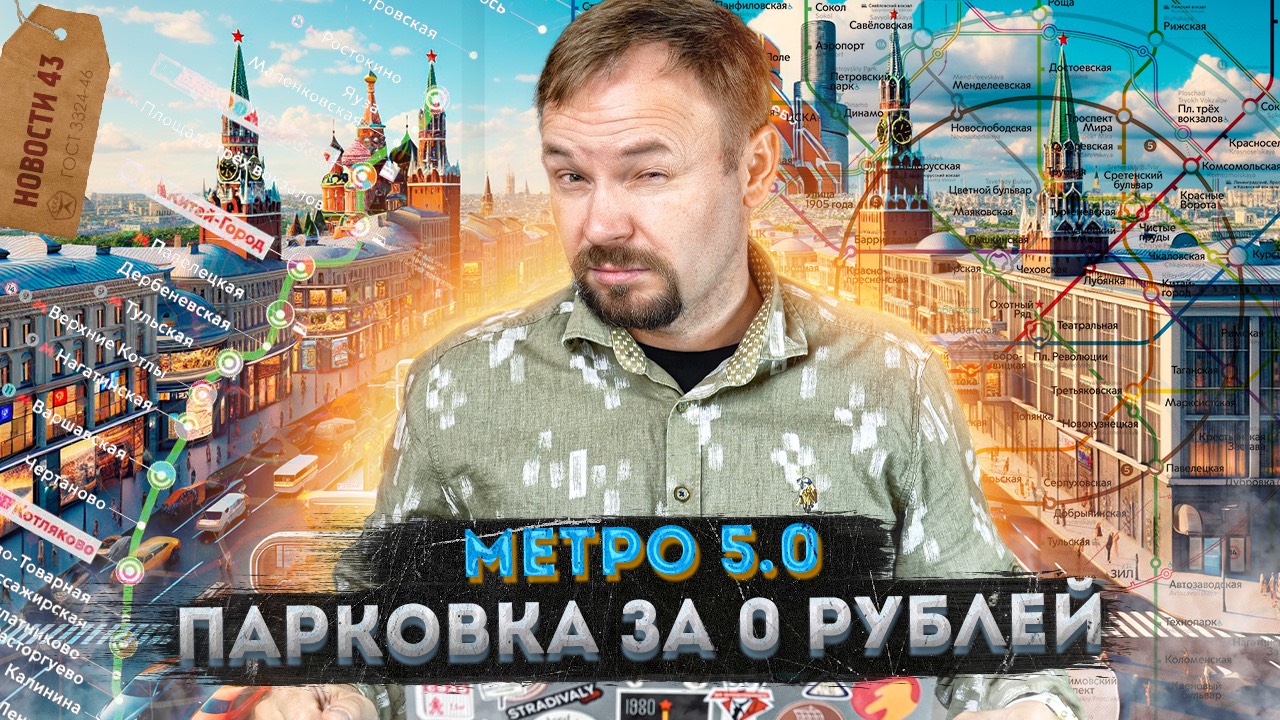МЦД 5 отменили? | Электросамокаты предлагают убрать | Козы передают привет постановлению суда смотреть онлайн