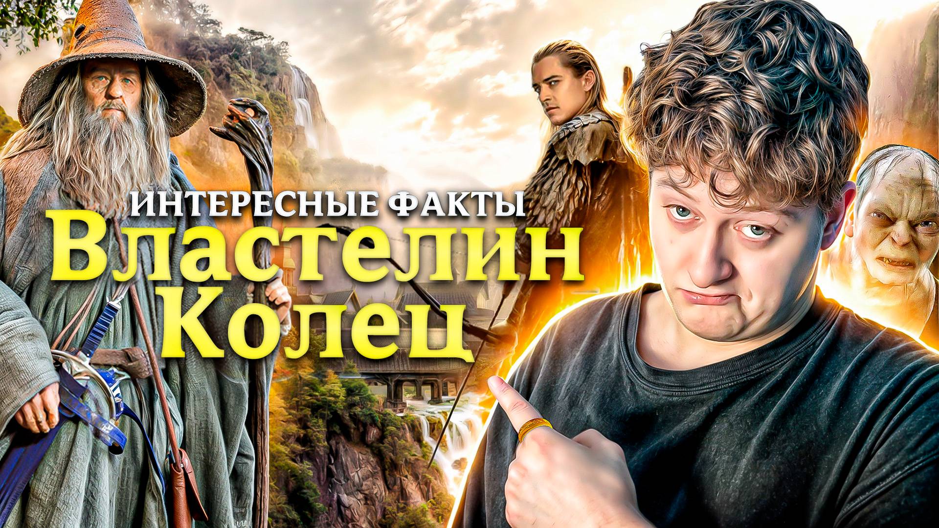 ОБЗОР ТРИЛОГИИ ВЛАСТЕЛИН КОЛЕЦ смотреть онлайн