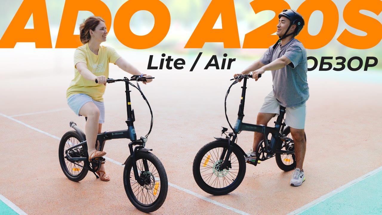 Лучшие Городские Электровелосипеды? ADO A20S Lite и Air: Подробный обзор и Тест-Драйв!
