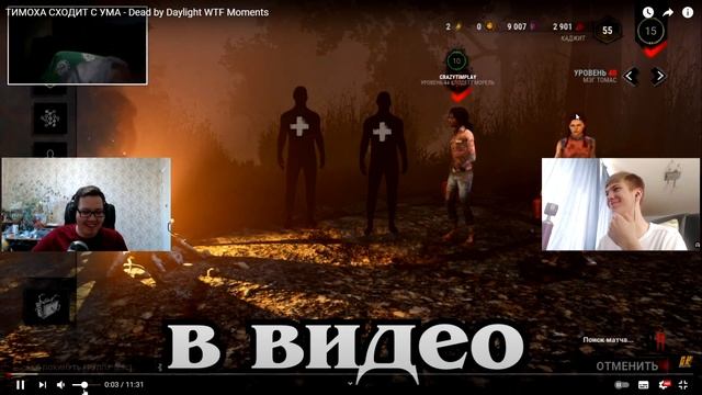 Смотрим наши с Голдкипером сва... старые видео по ДБД (Dead by Daylight) смотреть онлайн