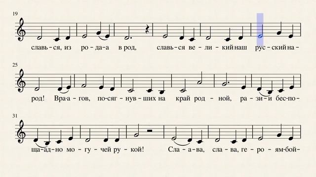 Славься. М. И. Глинка (видео-ноты) смотреть онлайн