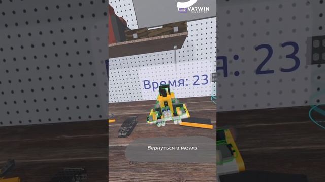 Учись собирать модели из Lego в VR! Пройди через каждый этап и стань мастером сборки. смотреть онлайн