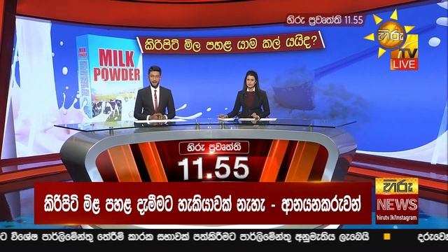 හිරු මධ්යාහ්න 11.55 ප්රධාන ප්රවෘත්ති ප්රකාශය - Hiru TV NEWS 11:55 AM Live | 2023-05-13 смотреть онлайн