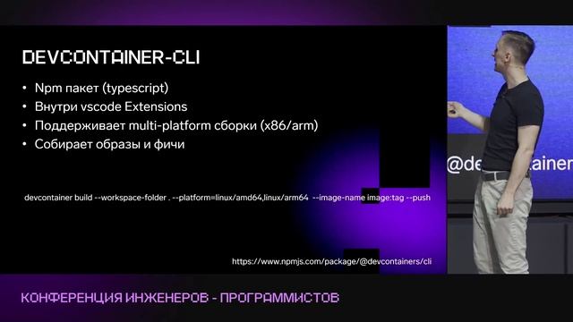Разработка в devcontainers в 2024 смотреть онлайн