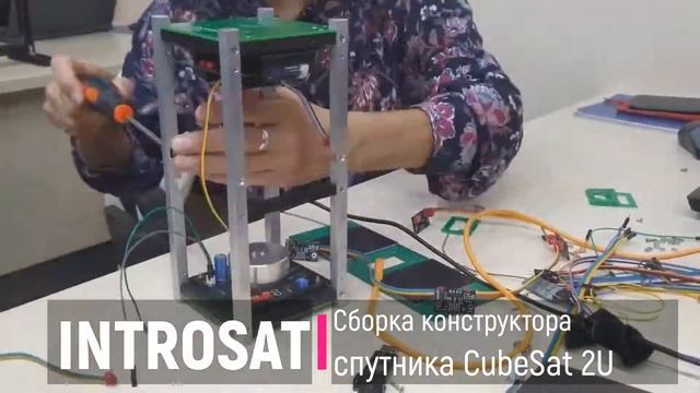 Сборка Интросат CubeSat 2U