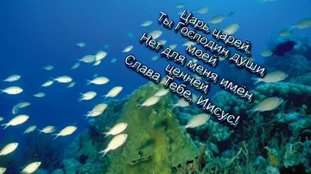 Без конца буду превозносить тебя. (Христианские песн смотреть онлайн