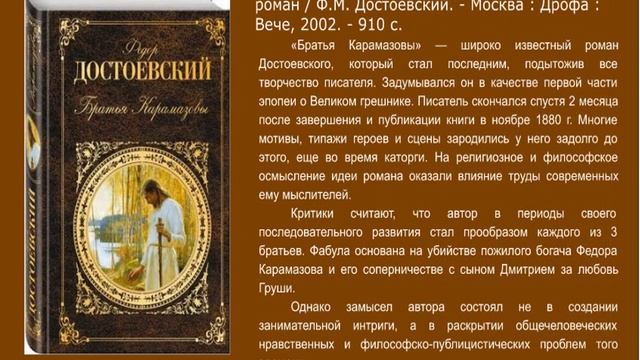 Презентация Достоевский 200 лет смотреть онлайн