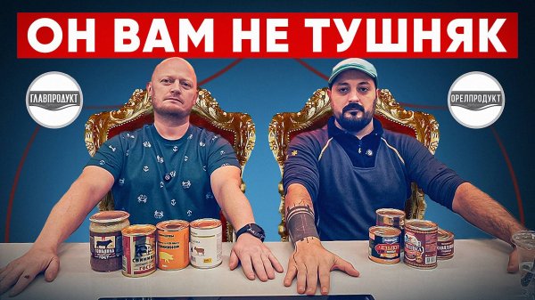 Кормим Толю Борща Консервами ГЛАВПРОДУКТ.