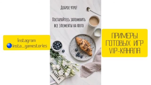 Обзор VIP канала L Insta_gamestories