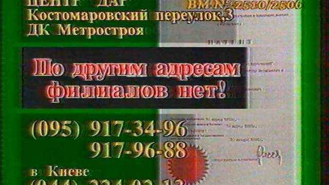 Рекламный блок (ОРТ, 12.05.1996) смотреть онлайн