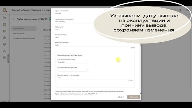 Как вывести оборудование из эксплуатации? смотреть онлайн