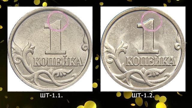 1 копейка 1997 года. Редкие разновидности и их стоимость.. смотреть онлайн