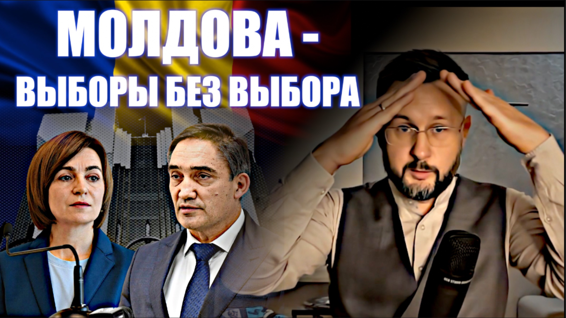МОЛДОВА - ВЫБОРЫ БЕЗ ВОБОРА / Тарас НЕЗАЛЕЖКО смотреть онлайн