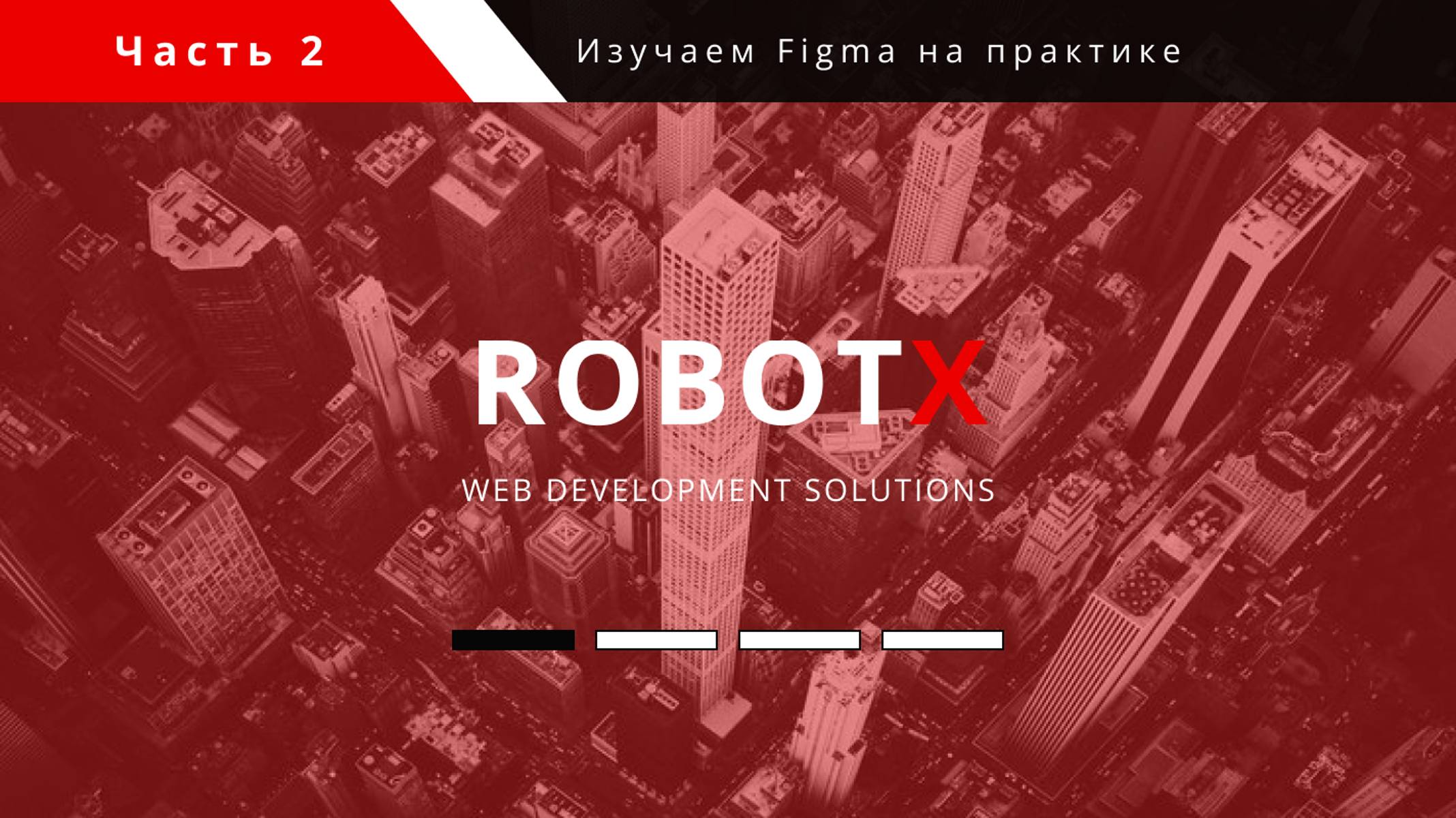 Курс UI/UX. Изучаем создание прототипа в Figma в Figma | Часть 2 смотреть онлайн