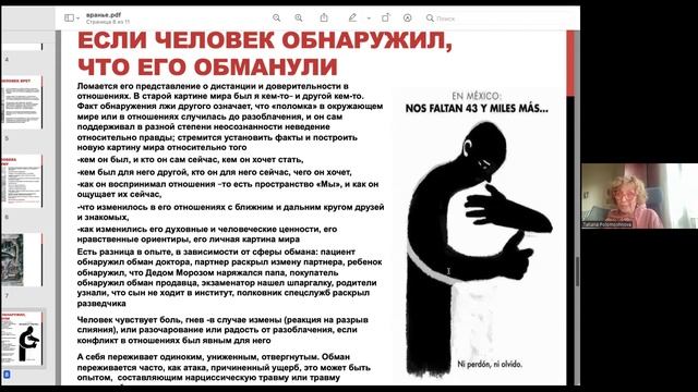 Татьяна Поломошнова «Если вам врут, если врете вы»