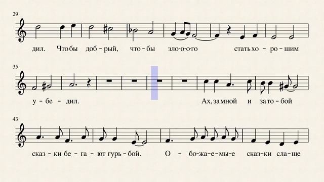 Сказка по лесу идёт. С. Никитин (видео-ноты) смотреть онлайн