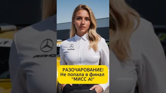 ЛАЙК ЗА КРАСОТКУ! Первая турецкая модель искусственного интеллекта! #конкурскрасоты #ИИ #AI #модели смотреть онлайн