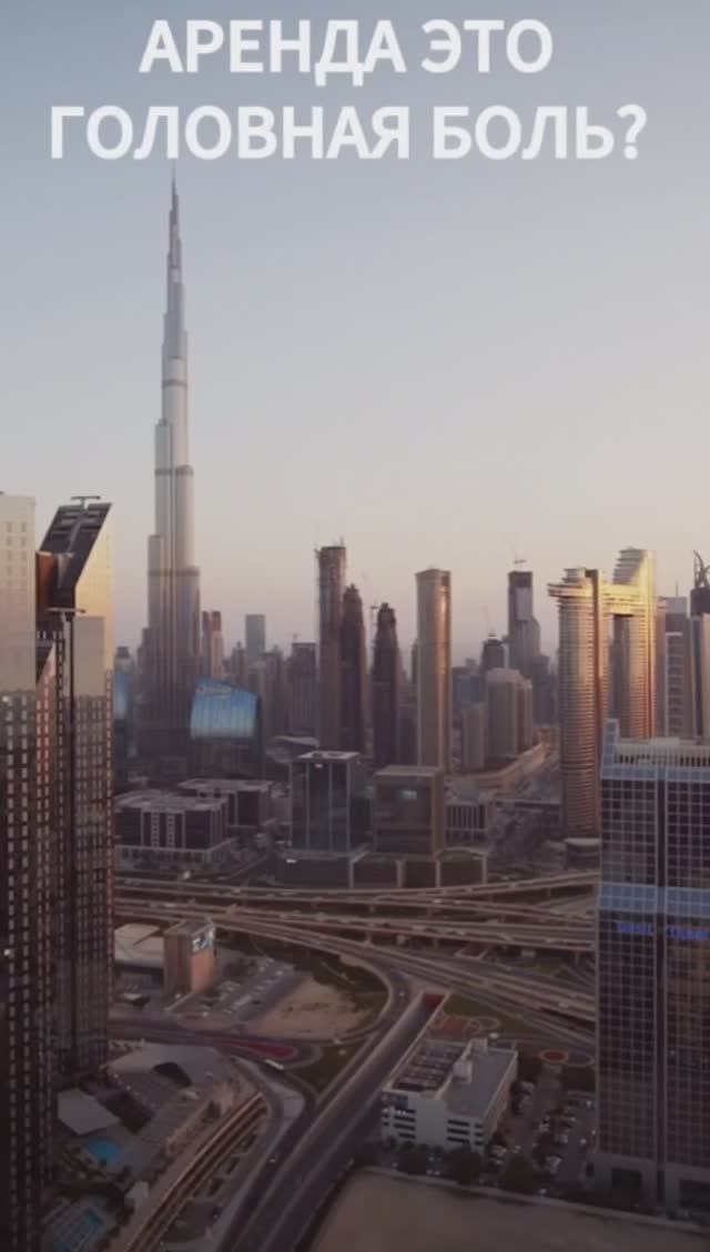 Аренда в Дубае это головная боль? смотреть онлайн