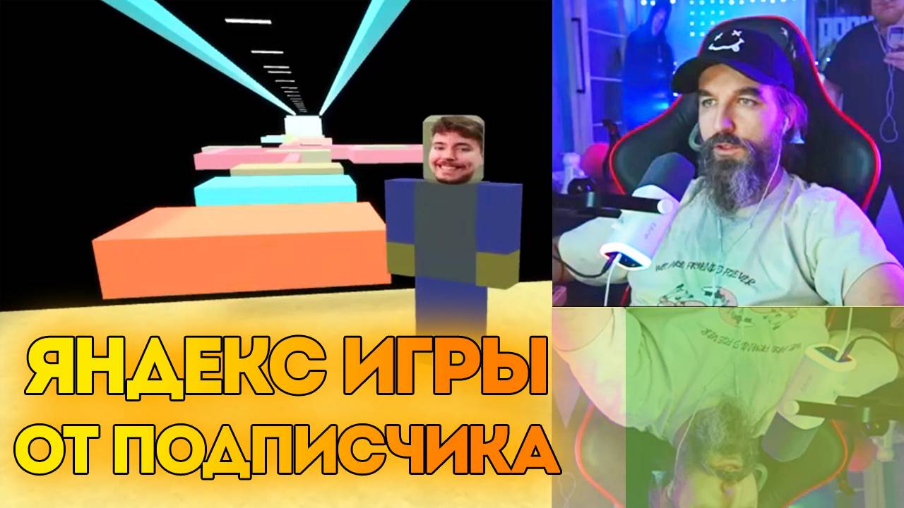 Курапов ИГРАЕТ в Яндкес Игры 🥇ОТ ПОДПИСЧИКА🥇 смотреть онлайн