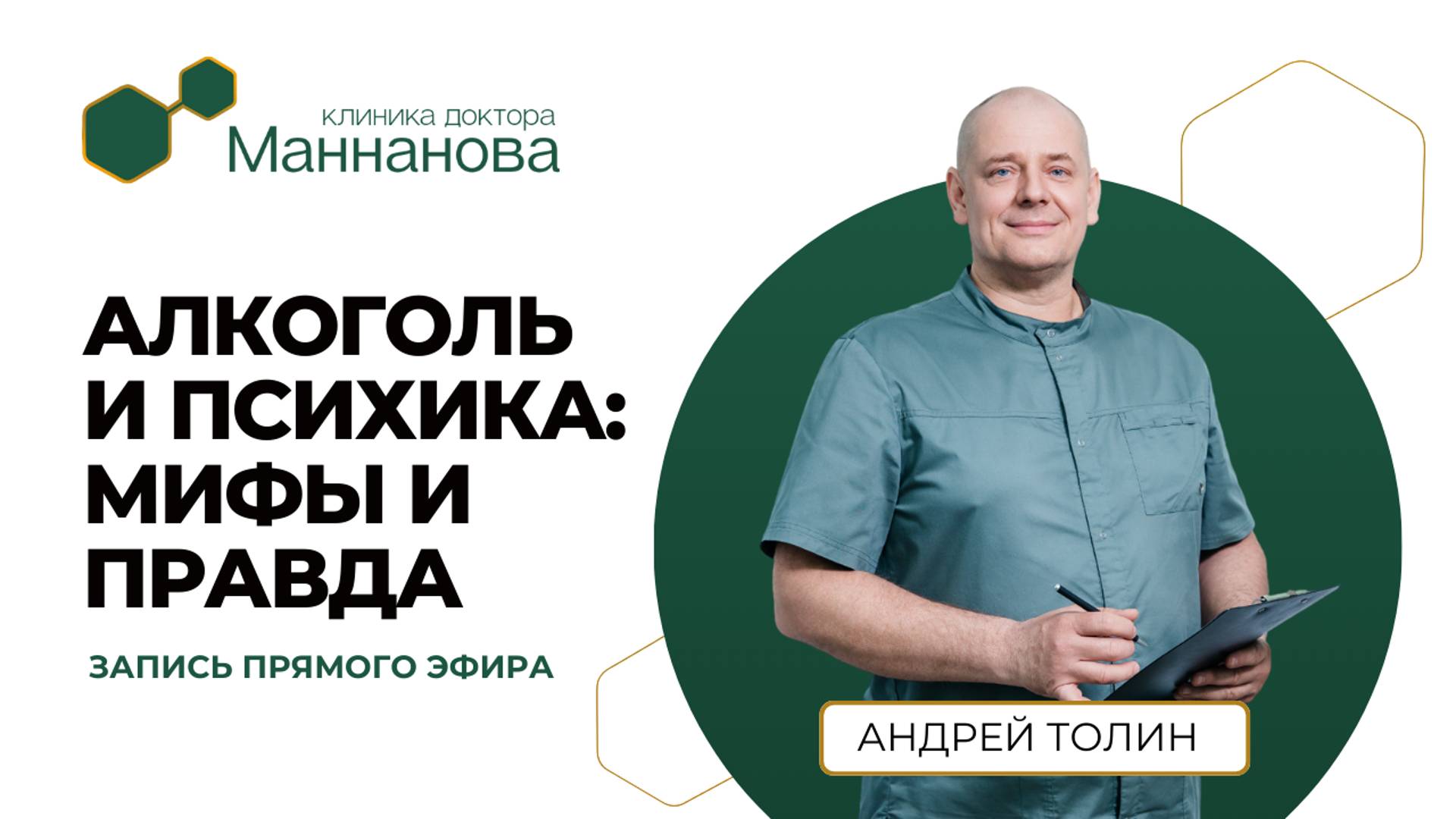 Клиника доктора Маннанова