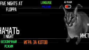 Я прохожу пять ночей со шлёпой 1.