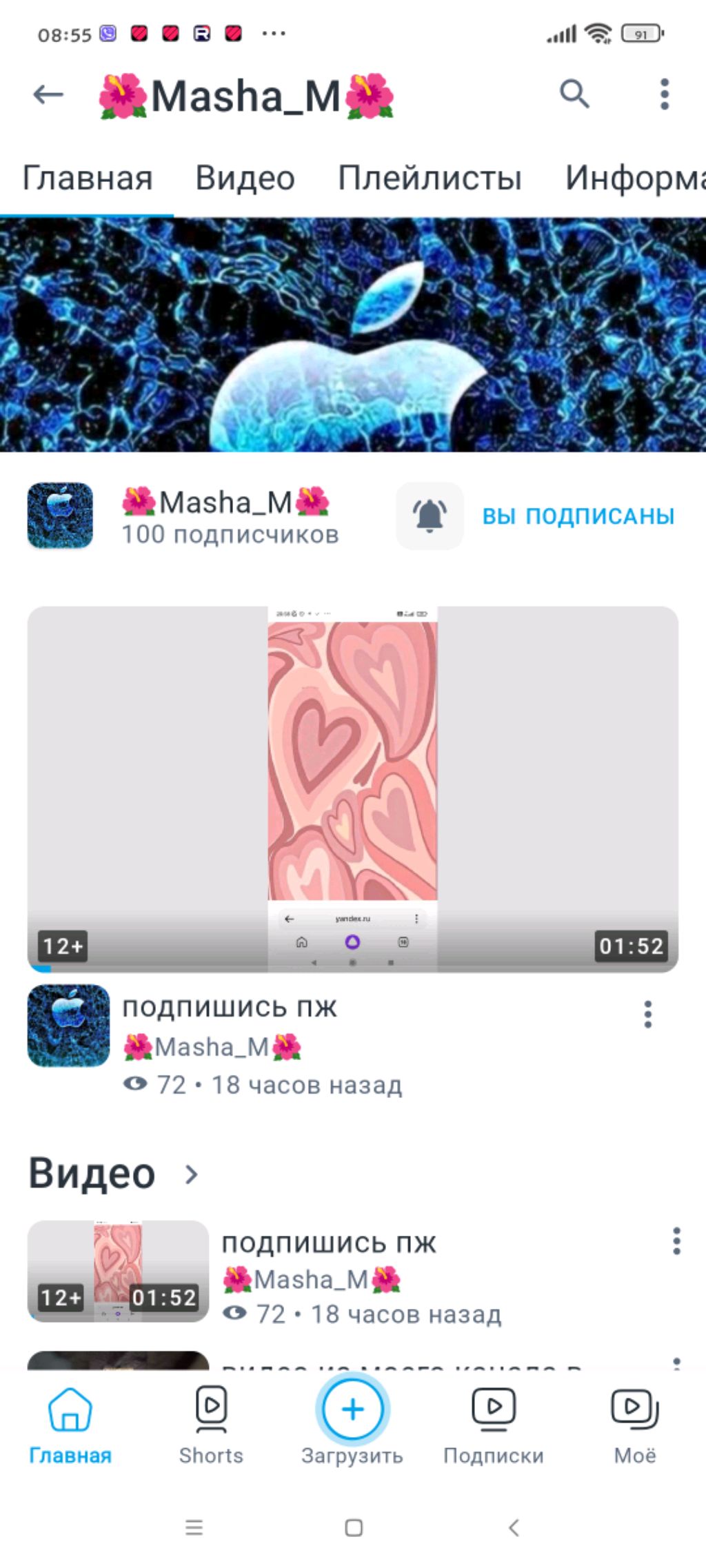 у Маши 100. подпишитесь смотреть онлайн