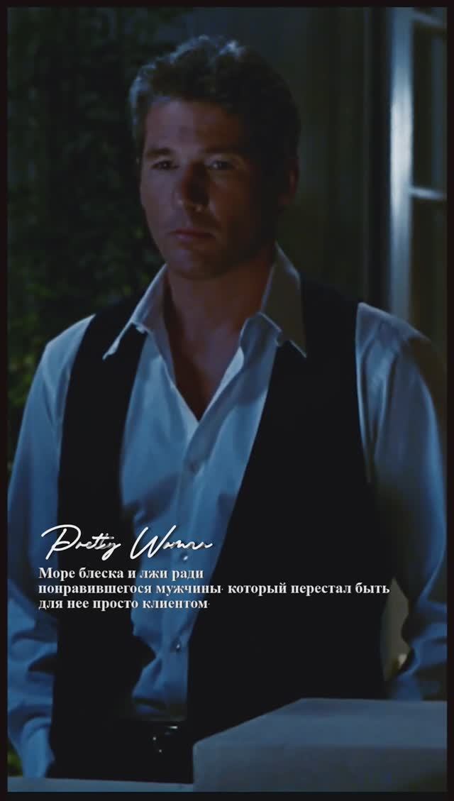 Красотка / Pretty Woman 1990 #shorts смотреть онлайн