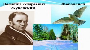ЖУКОВСКИЙ В.А. _ _ЖАВОРОНОК_ _ Стихи Русских Поэтов _ Аудио Стихи _ Слушать Онлайн