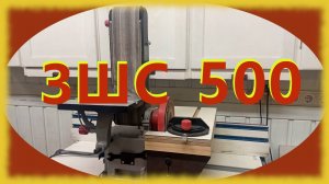 Зубр ЗШС 500, критерии выбора, доработки, впечатление после 5 лет эксплуатации.