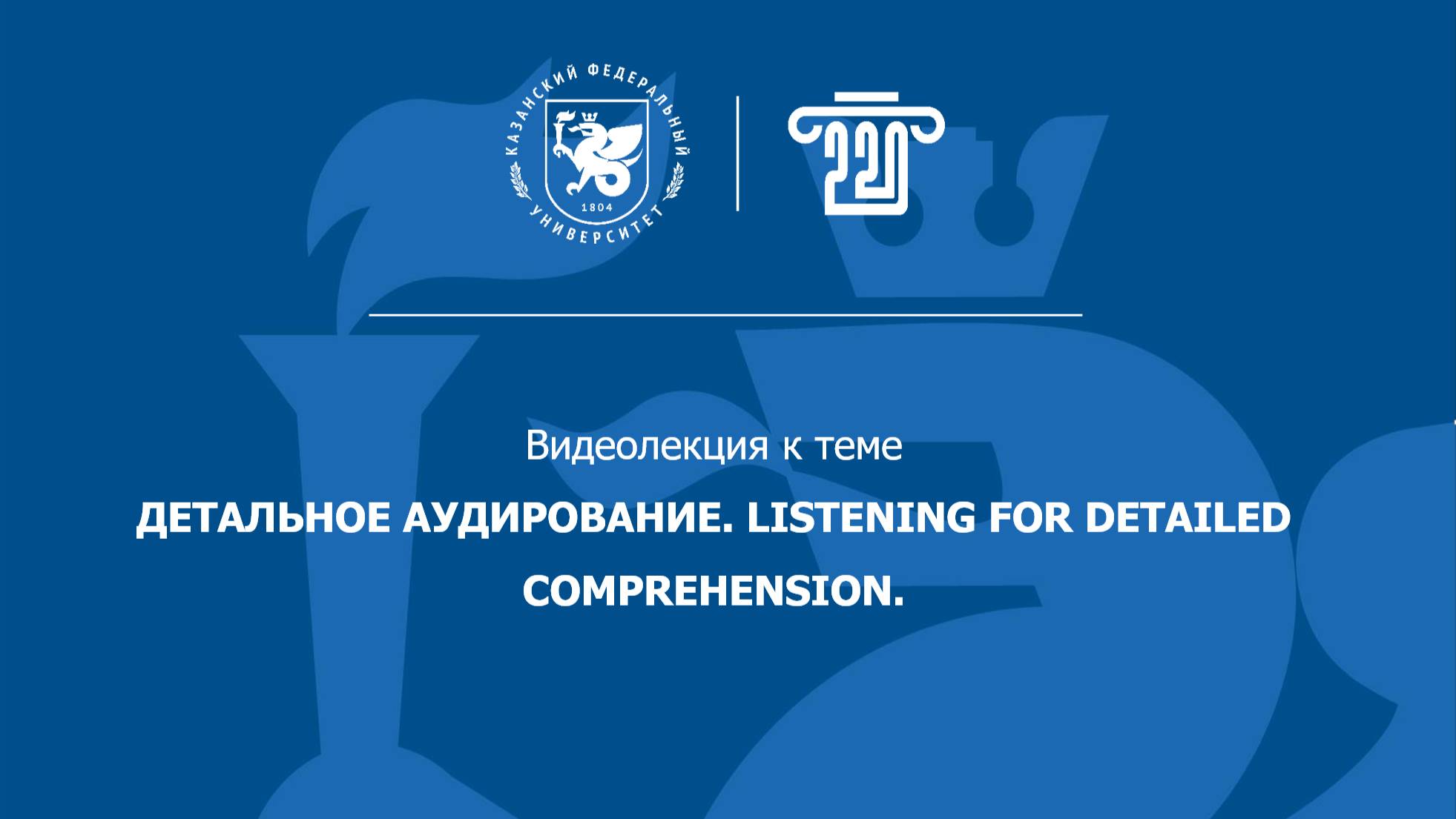 Listening for detailed comprehension смотреть онлайн