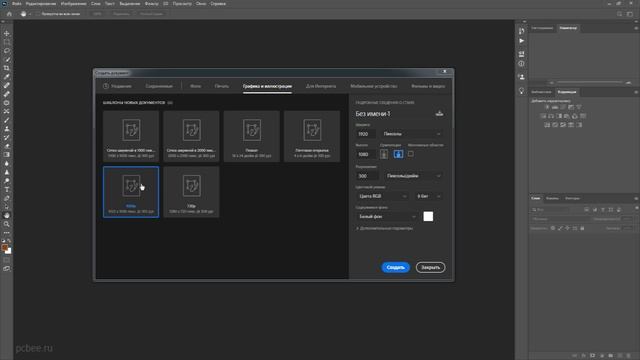 Adobe Photoshop CC 2020 / Как создать новый документ