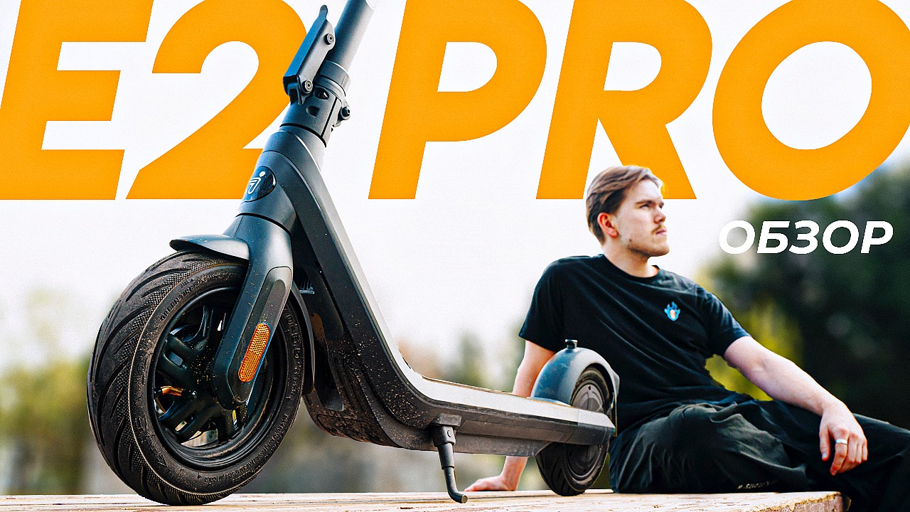 НОВИНКА 2024 - Ninebot E2 PRO: Подробный Обзор и Тест-Драйв электросамоката! смотреть онлайн