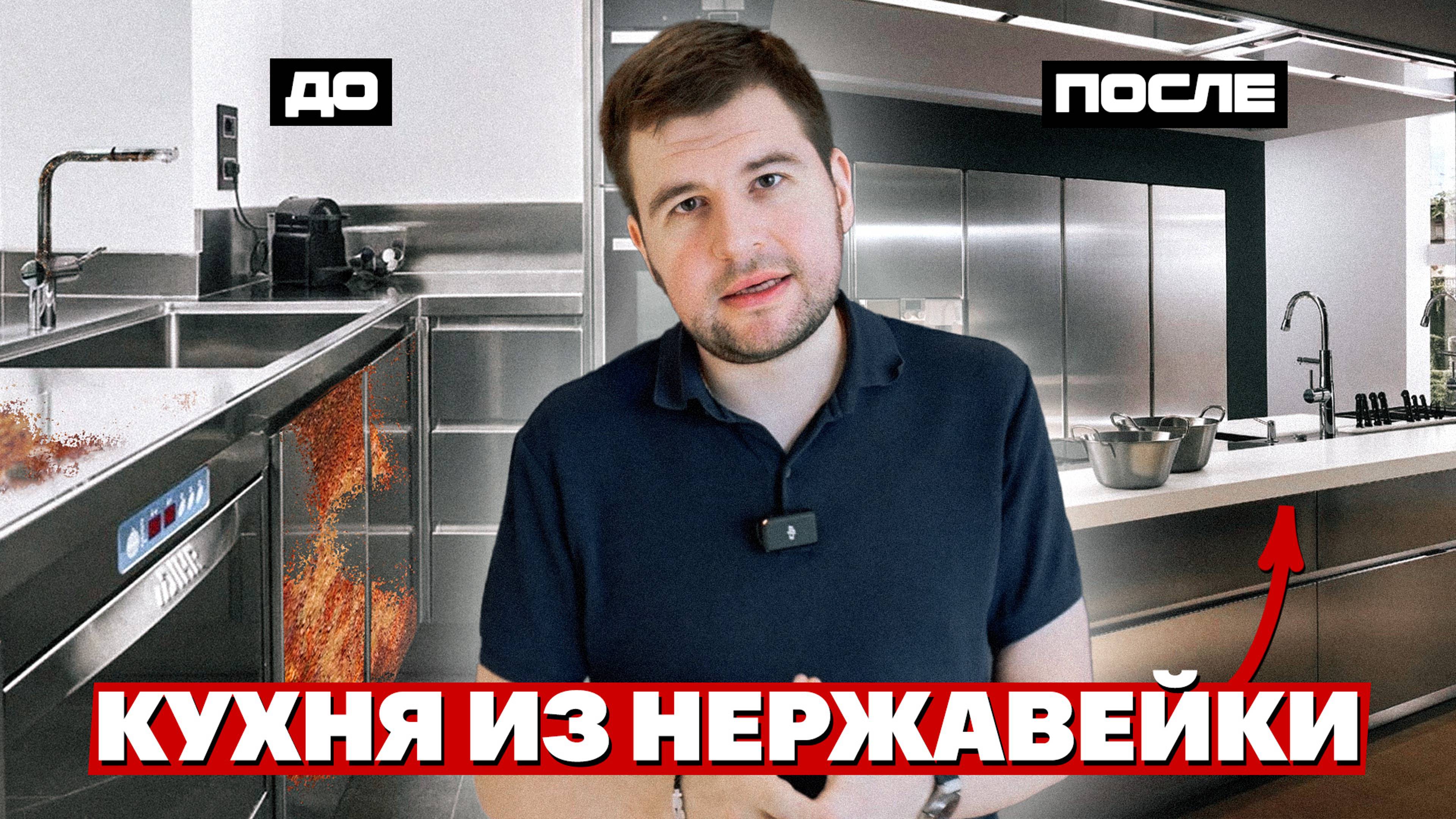 Самые долговечные кухни! Почему КУХНИ из НЕРЖАВЕЮЩЕЙ СТАЛИ — лучший выбор?