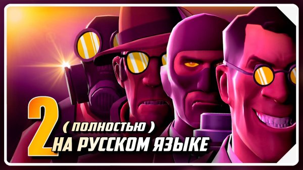 ФНАФ против ТФ2 - ЭПИЗОД 2 / Мультфильм по TF2 (Озвучка Zers Editor)
