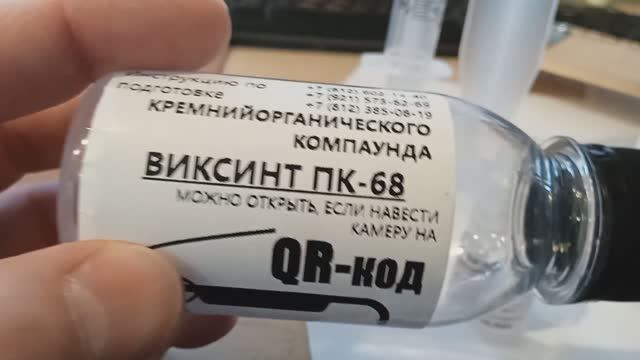ПК-68 Виксинт - силиконовый компаунд смотреть онлайн