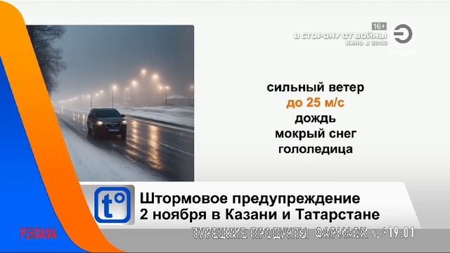 01.11.24 ТК Эфир Город. Предупреждение о сильном ветре, гололёде. смотреть онлайн