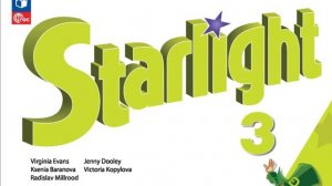 Starlight-3 часть 2 (20 страница)