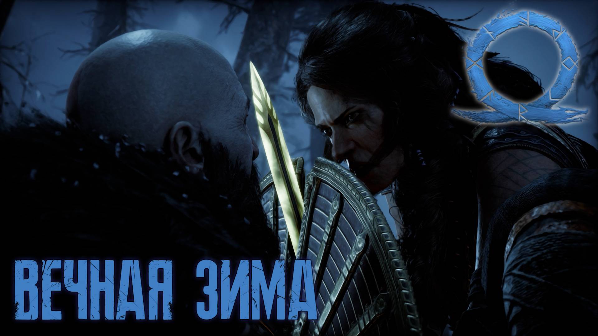 Начался Фибулвинтер | God Of War Ragnarok #1
