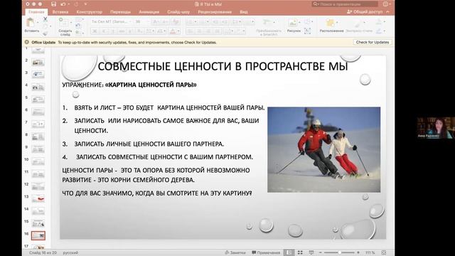 Анна Радченко «Я, ТЫ и пространство МЫ. Поиск принятия».  (Опыт терапии пар)