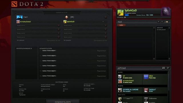 Dota2 lobby смотреть онлайн