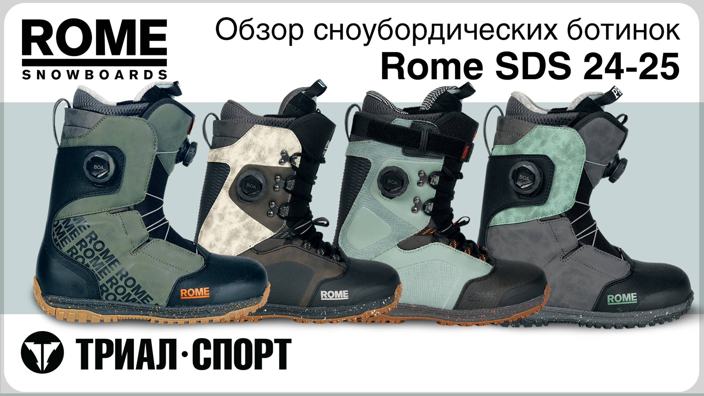 Обзор ботинок для сноуборда Rome SDS 24-25 смотреть онлайн