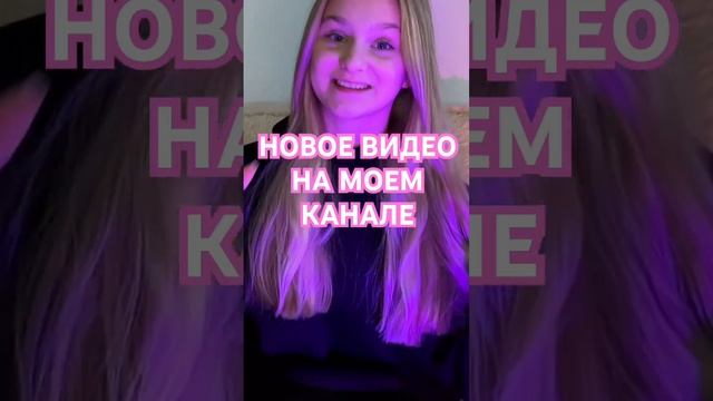 или смотреть скорее, не забудь про лайк