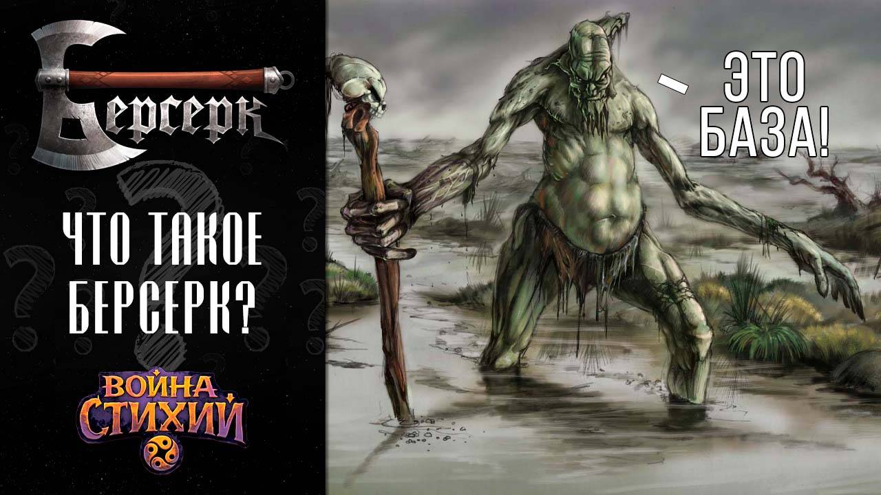 Что такое ККИ Берсерк? Общая информация для новичков