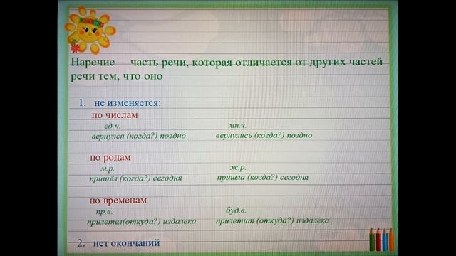 Русский язык 4 класс Наречие как часть речи_v720P смотреть онлайн