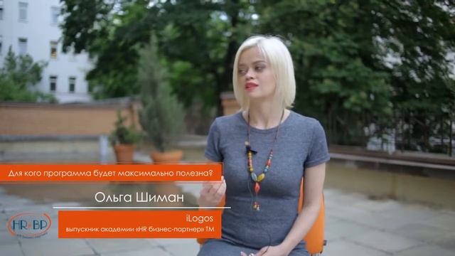 Бизнес образование для HR директоров смотреть онлайн