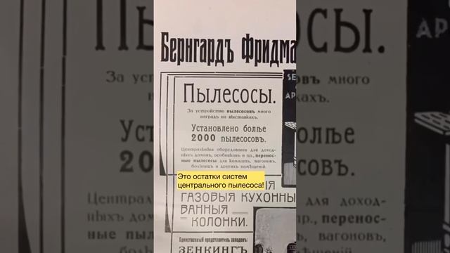 Загадочные трубы и «розетки» до сих пор можно найти в некоторых доходных домах смотреть онлайн