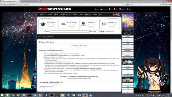 DPS-Meter для TERA Online - Инструкция