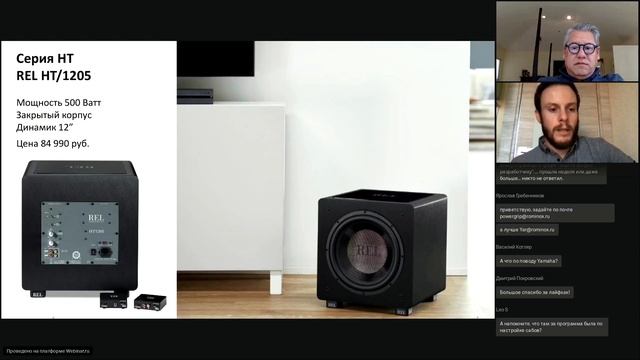 Секреты правильного баса от компании REL – вебинар 27 апреля 2020 года